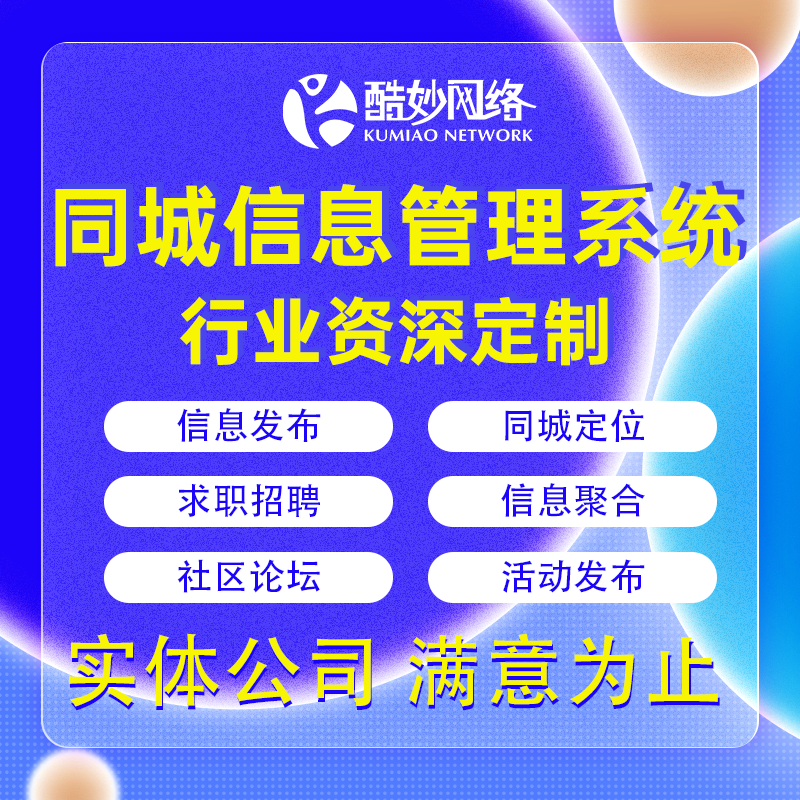 同城信息