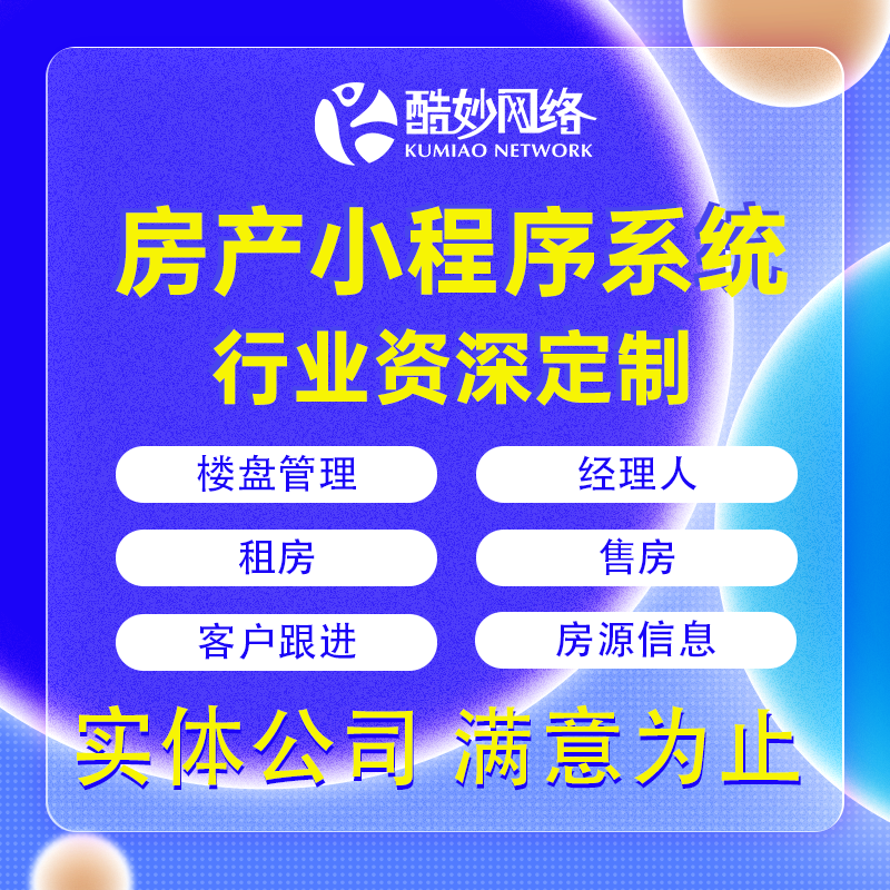 房产小程序
