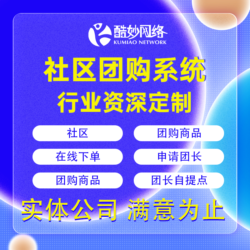 社区团购