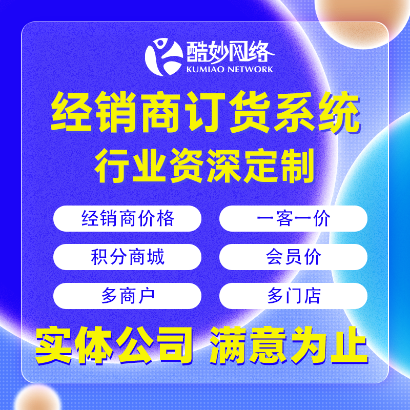 经销商订货