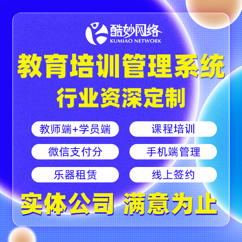 教育培训